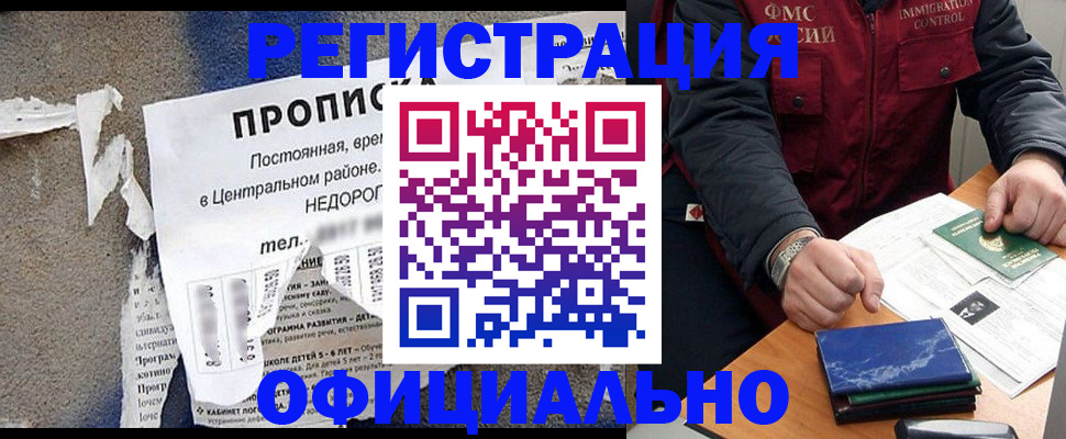 временная регистрация адрес в Омской области