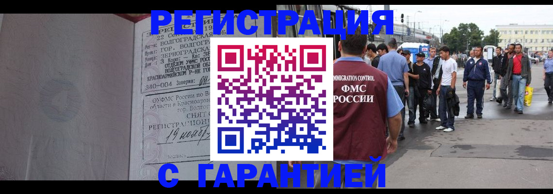 купить прописку в Омской области