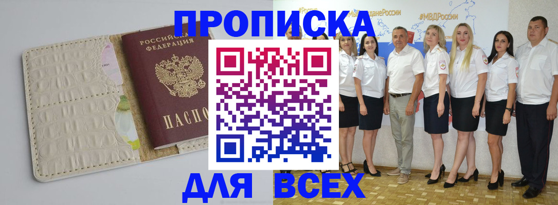 прописка для кредита в Омской области