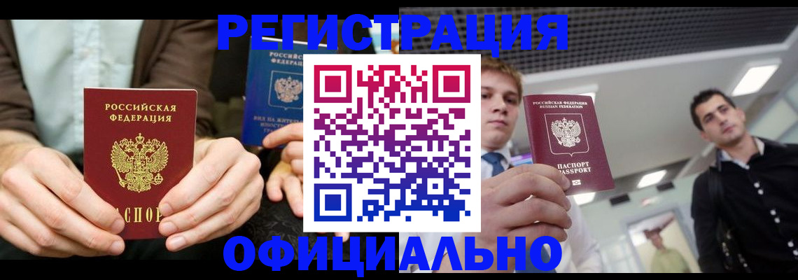 временная регистрация для школы в Омской области